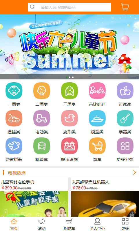 贝乐玩具