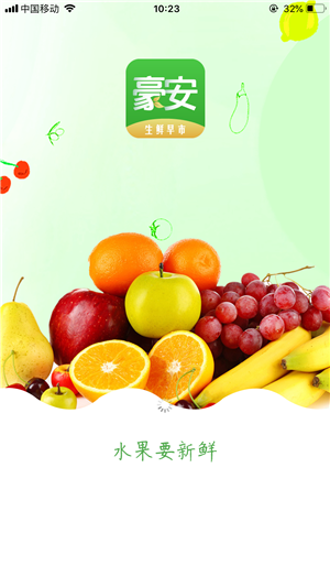 豪安生鲜早市