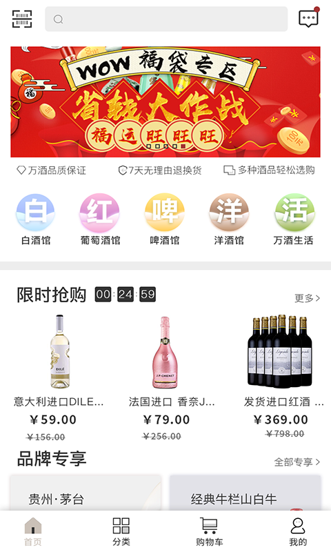 万酒网