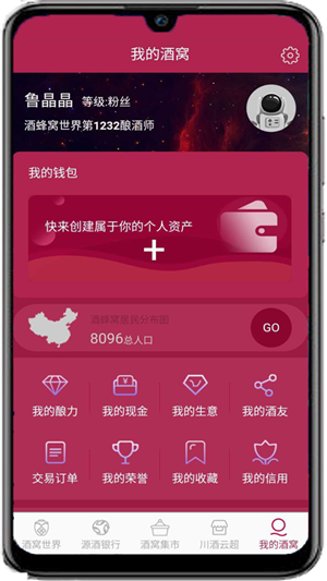 酒蜂窝