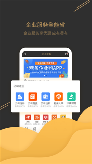 糖条企业购