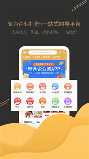 糖条企业购