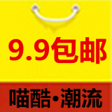 喵酷9元购