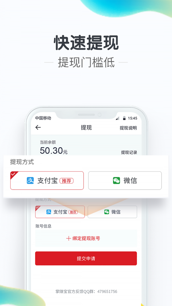掌赚宝兼职