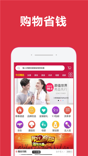 唯淘拼优惠券