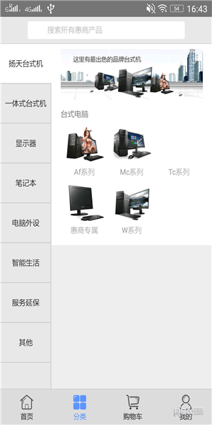 联想惠商