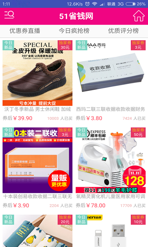 51省钱网