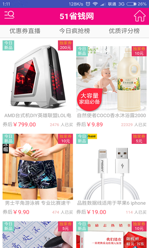51省钱网