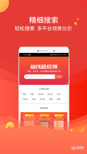 聚省优选