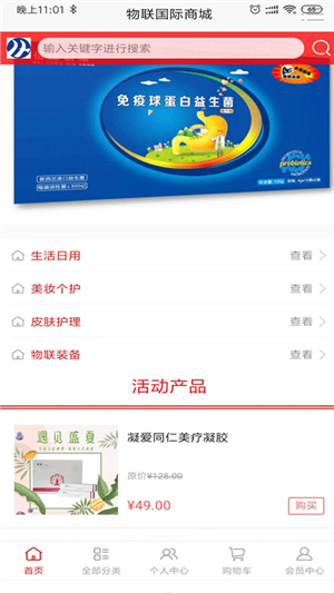 物联国际商城