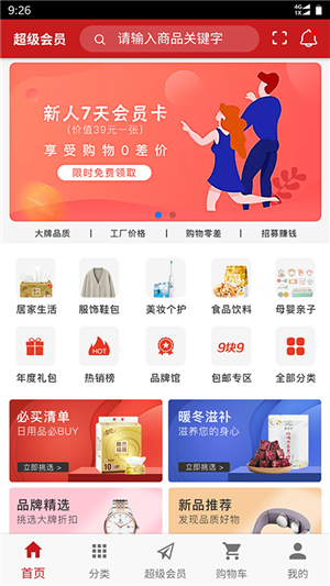 超级会员