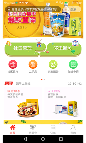 懒羊社区