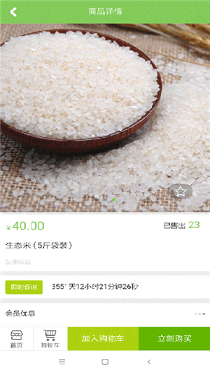 精粮商城