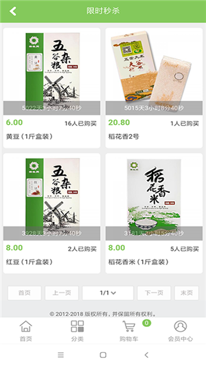 精粮商城