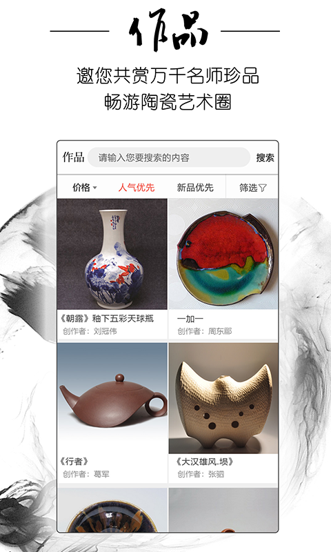 陶瓷大师