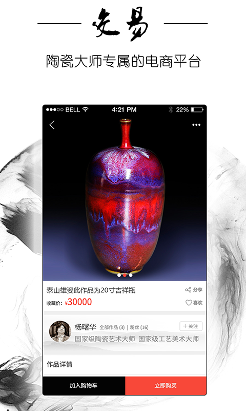 陶瓷大师