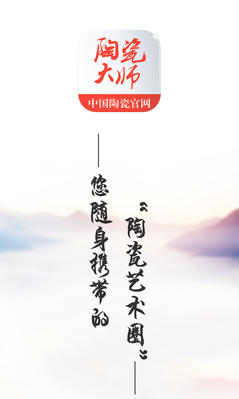 陶瓷大师