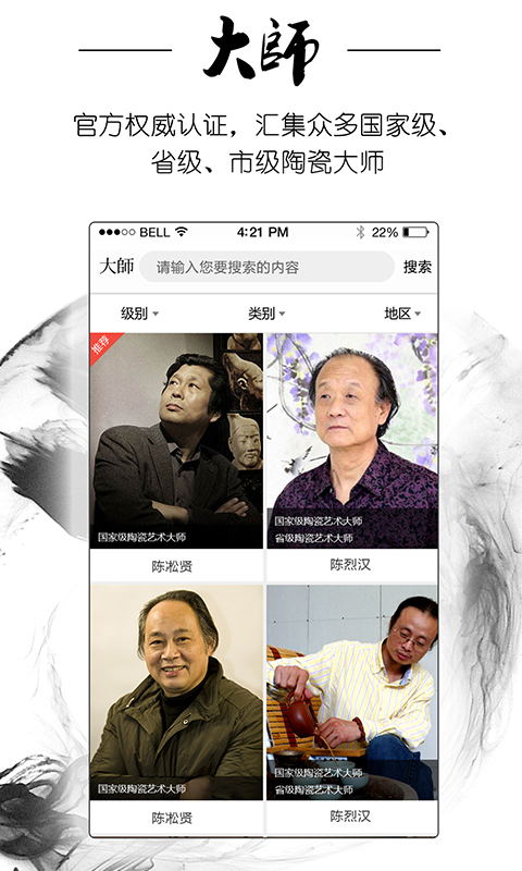 陶瓷大师