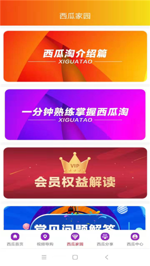 西瓜淘