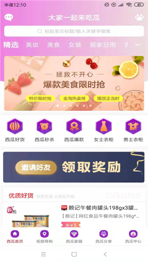 西瓜淘
