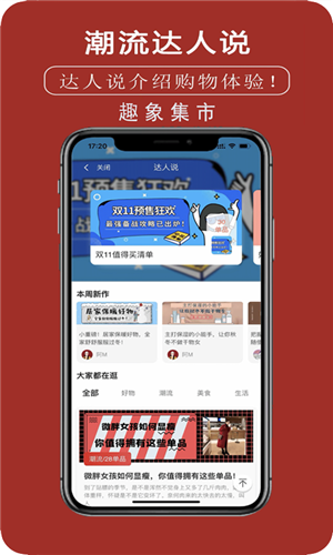 趣象集市