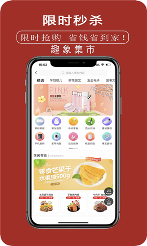 趣象集市