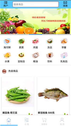 伊篮生鲜