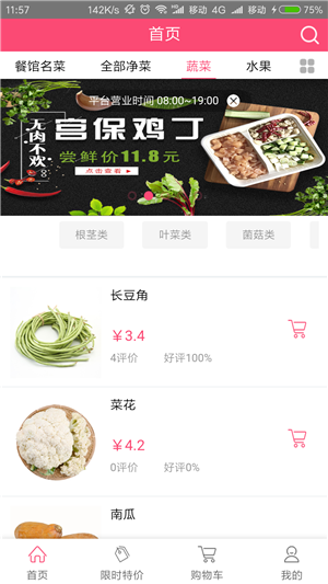 蔬品云超