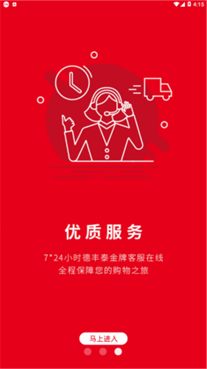 德丰泰