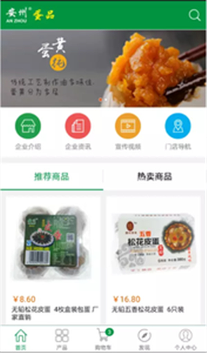 安州蛋品