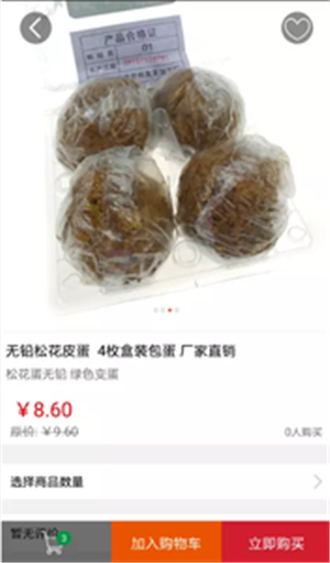 安州蛋品