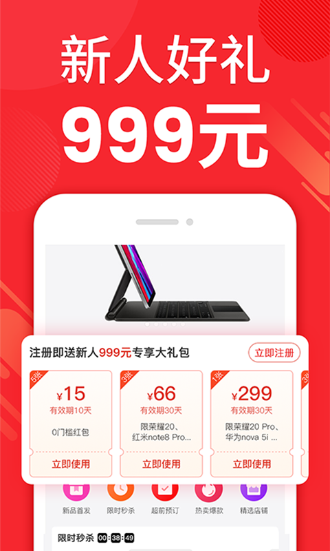 机惠购