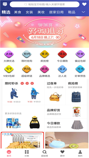 邻划算