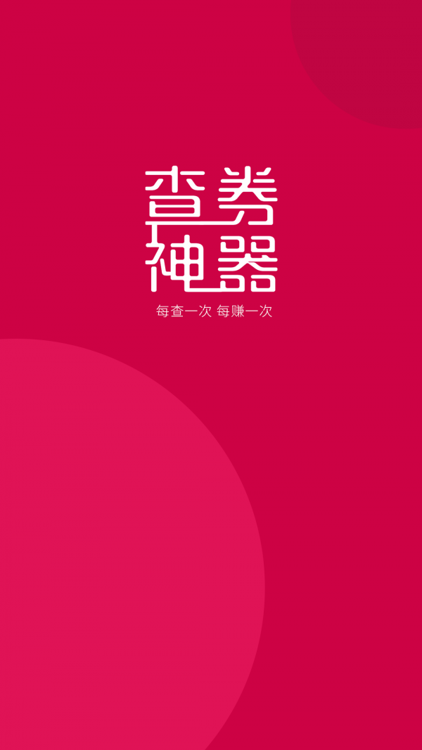 查券神器