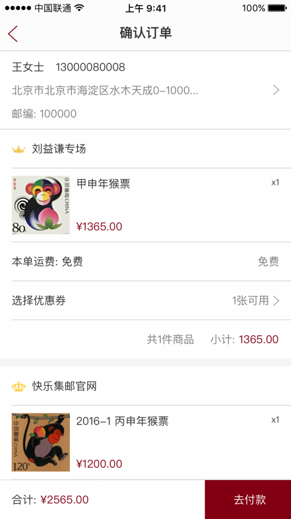 快乐集邮