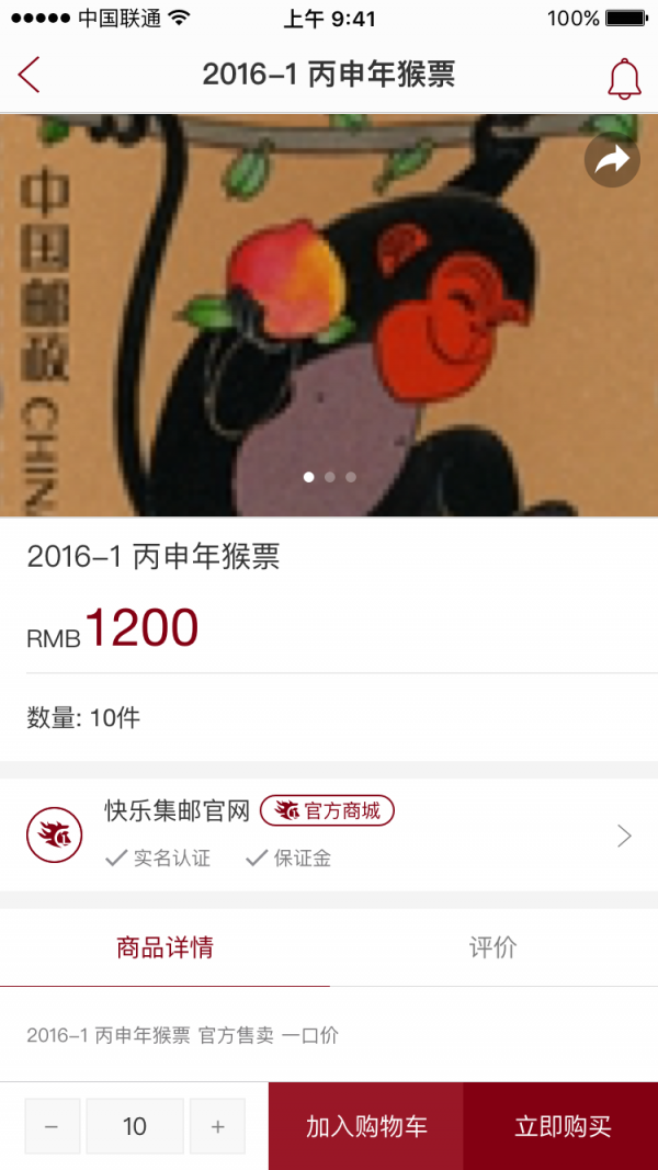 快乐集邮