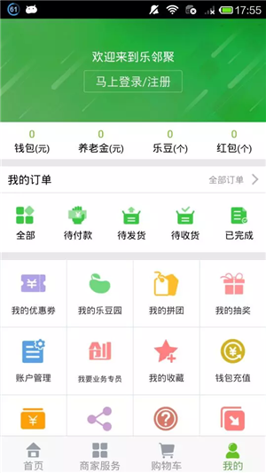 乐邻聚