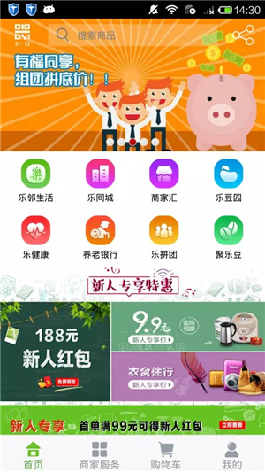 乐邻聚