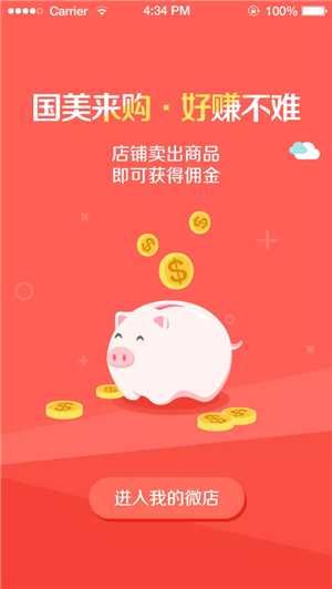 国美来购卖家版