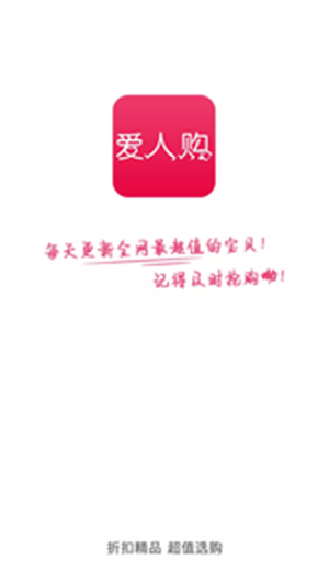 爱人购