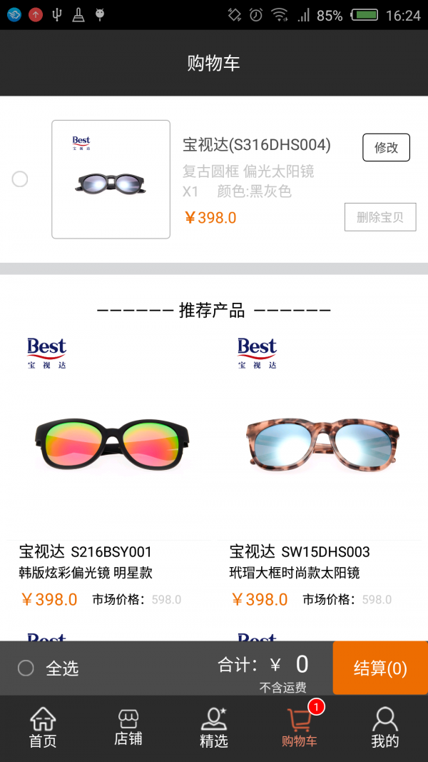 宝视达眼镜