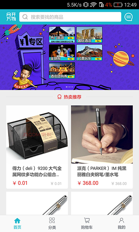 网开万物