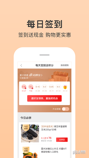 极惠买