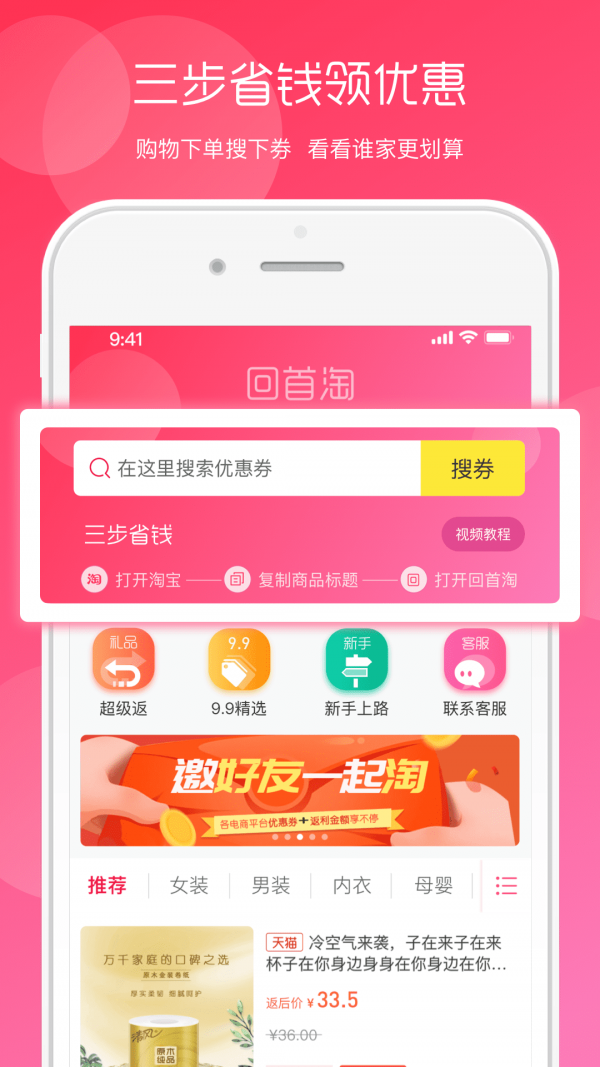 回首淘