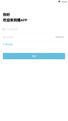 爆