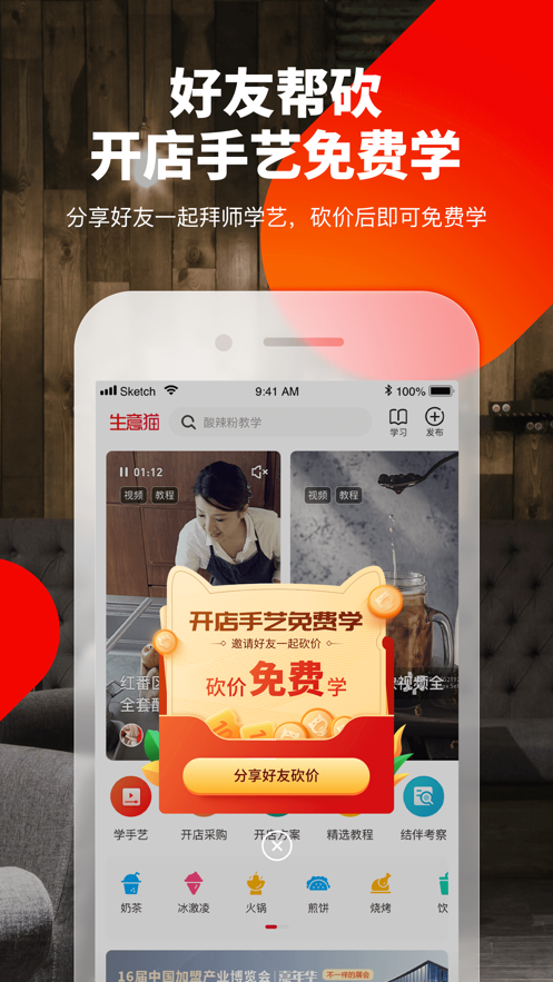 掌上摆摊