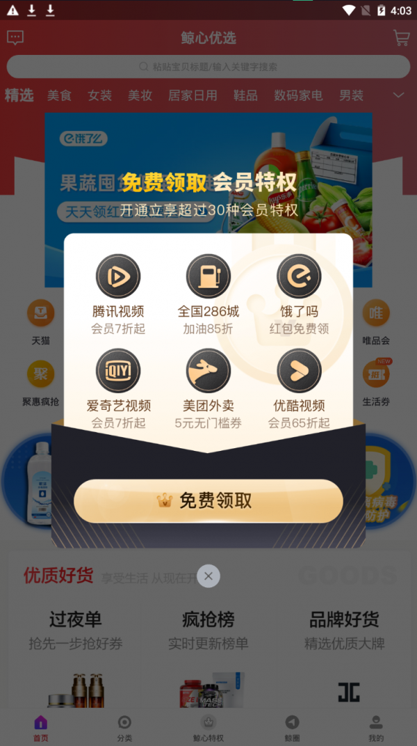 鲸心优选