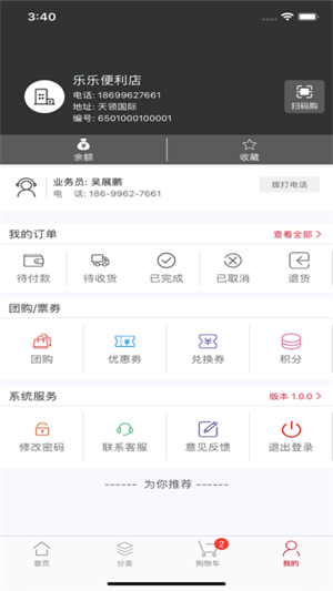 店搭档