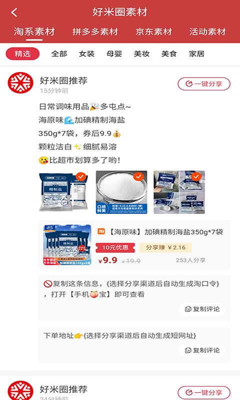 好米圈