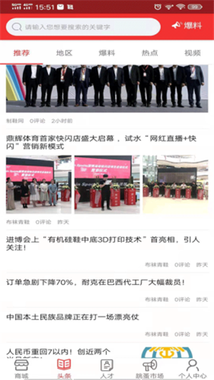 制鞋网